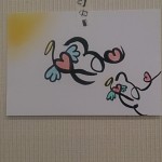 2015.6.19　心書初作品（アツキーへ）